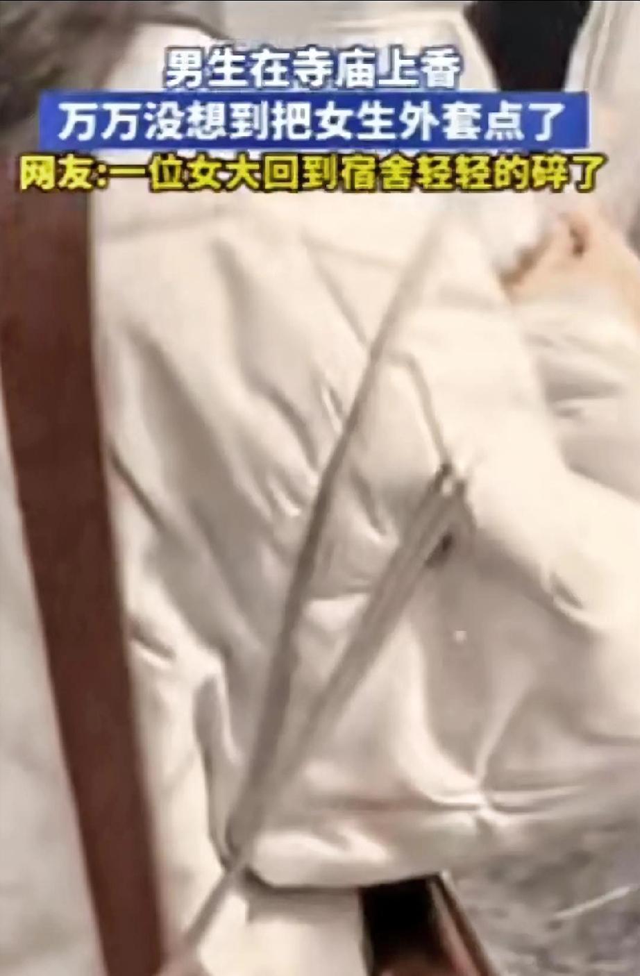 求姻缘求来个“香头烫洞”！江苏男生寺庙上香，刚点燃香想拜一拜，低头的功夫就把旁