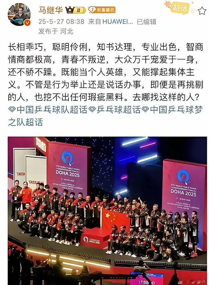 今天一天早，马继华老师盛赞了一个国乒运动员，马老师没有提这个运动员的名字，只是说