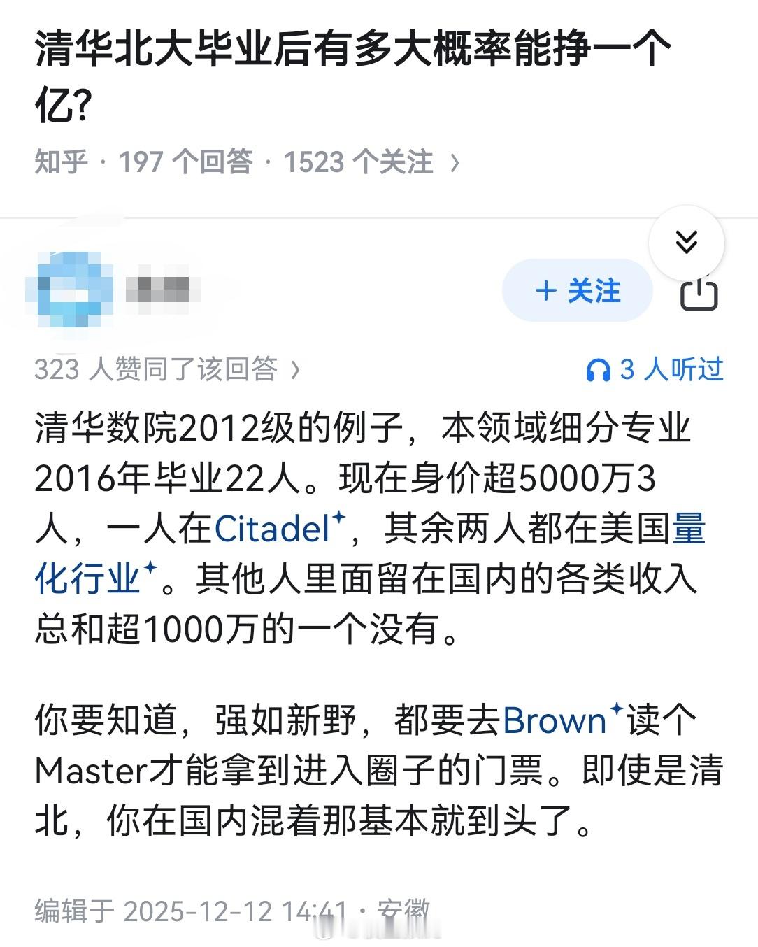 清北毕业多久能挣到一个亿？