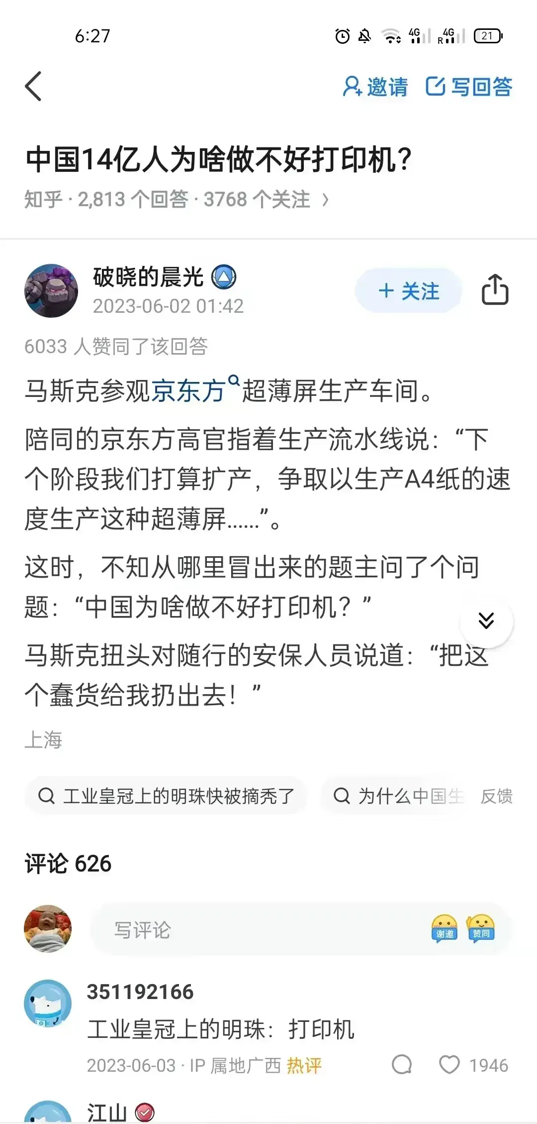 中国为啥做不好打印机？