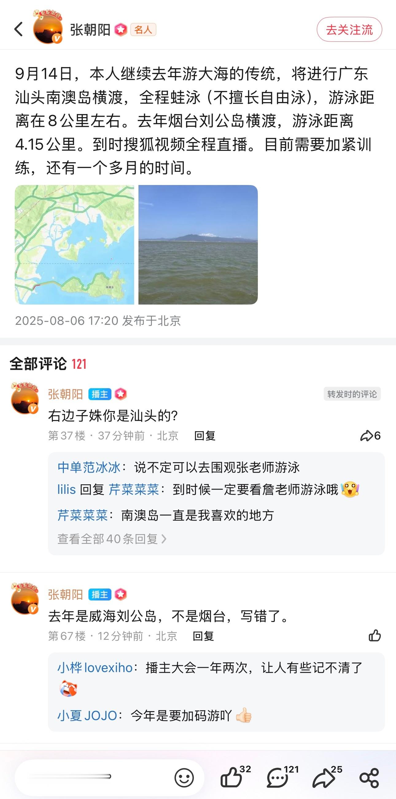 猛人联盟上新！张朝阳真不愧是互联网全能霸总，又要横渡啦！官宣9月14日直播横渡广