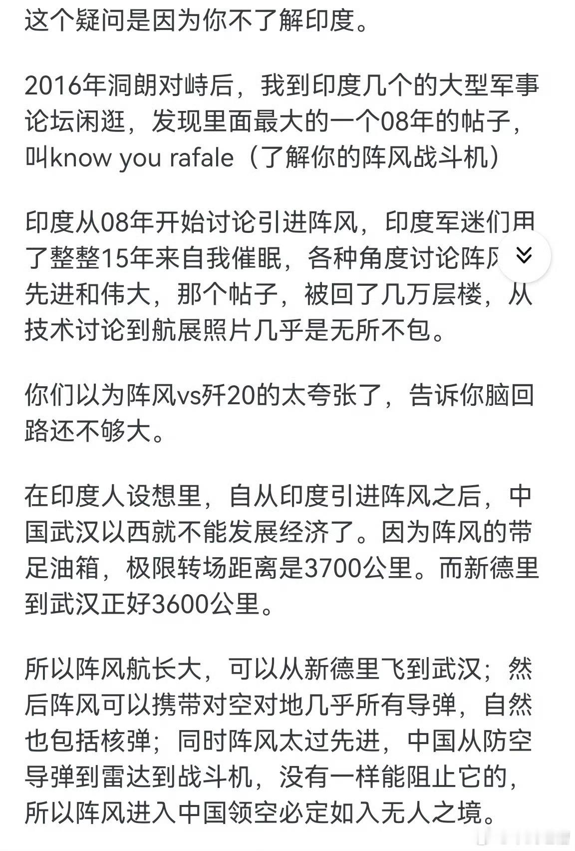 原来三哥之前认为阵风秒杀歼20并不是吹牛，而是他们真这么认为的[笑着哭][笑c