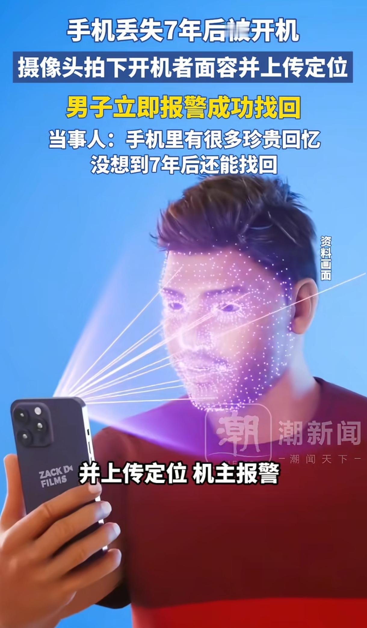 太不可思议了。一男子2019年丢失一部3000多元的手机，7年后一天中午对方无意