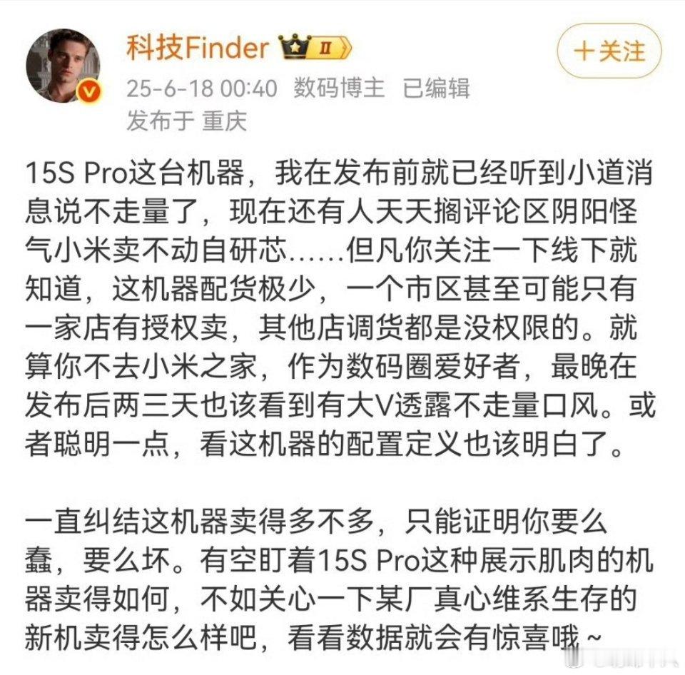 本来还是很期待小米15SPro能跟当年的华为Mate40系列一样大卖的，国产自