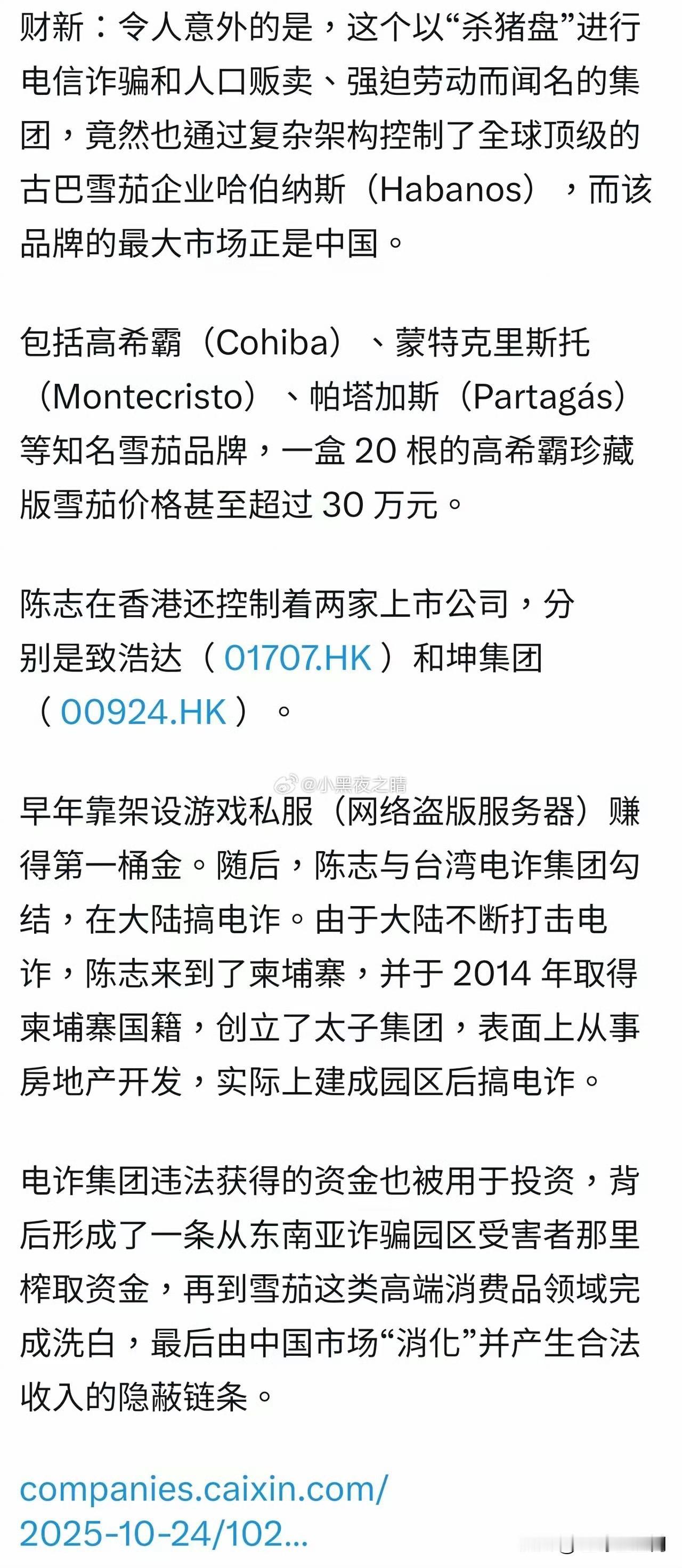 冷知识：原来币圈大佬们最爱抽的顶级雪茄也是柬埔寨电诈之王陈志控制的​