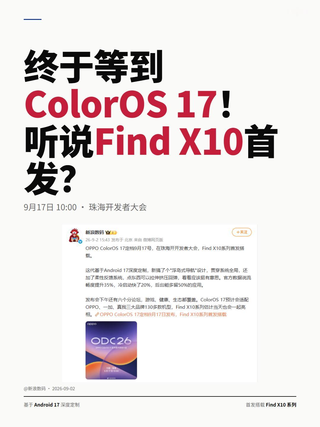 终于等到ColorOS17！听说FindX10首发？X8老用户坐等更新了