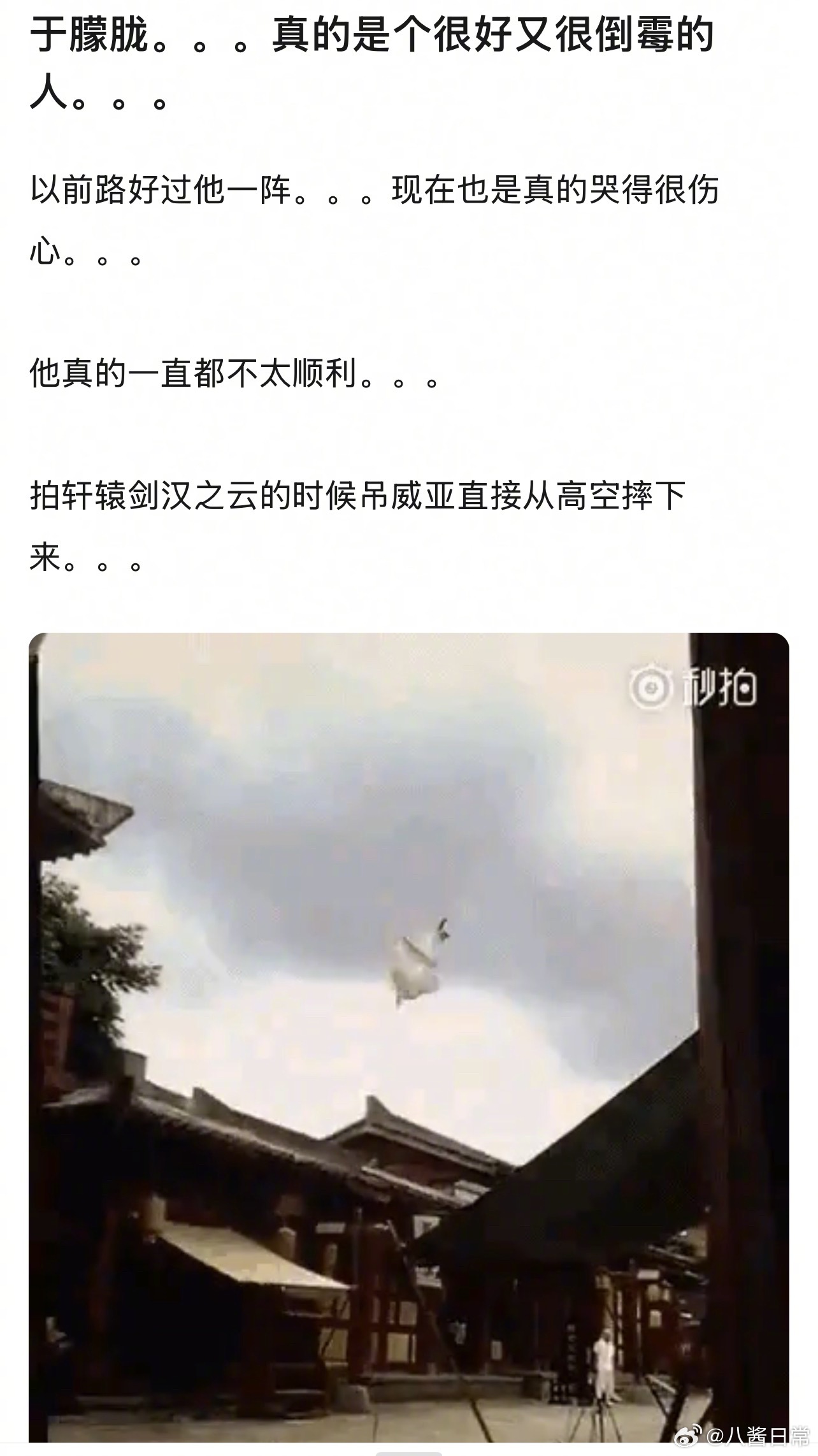 粉丝说于朦胧真的很好可惜一直都不太顺利，拍《轩辕剑之汉之云》的时候从威亚上摔下来