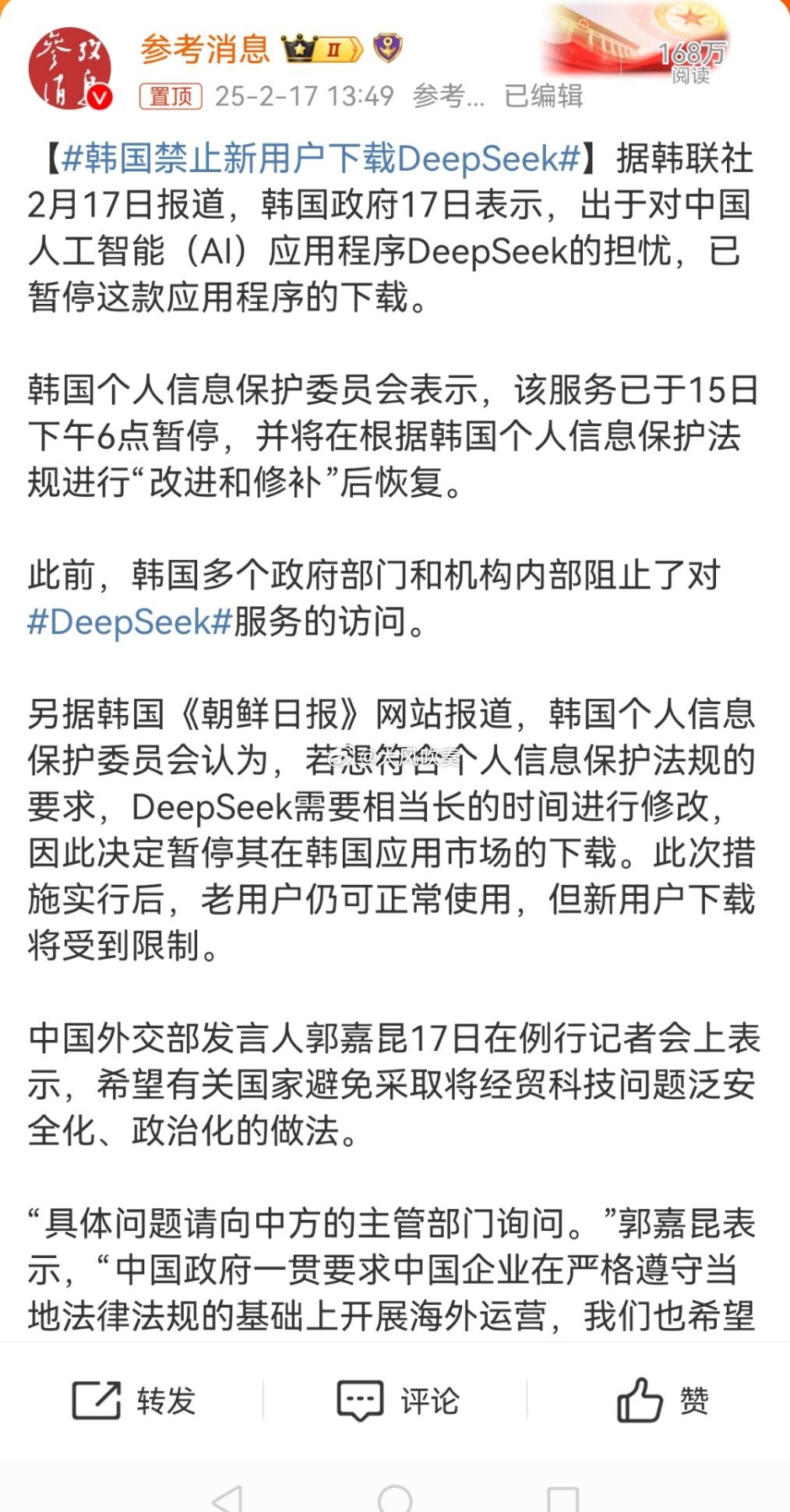 韩国禁止新用户下载DeepSeek爱用不用，别改了，直接韩国IP禁止登陆即可，