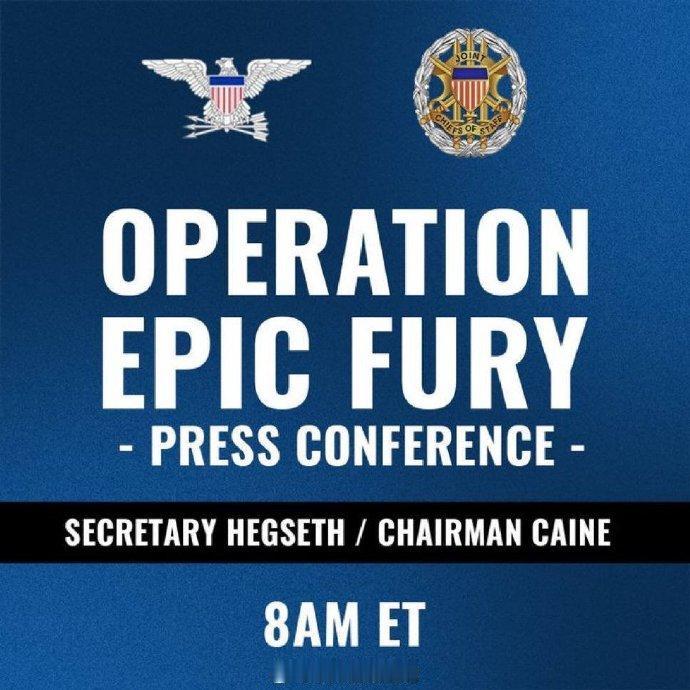 据媒体报道，美国国防部宣布将于美国东部时间周四上午8点（今天晚上8点）召开关于“