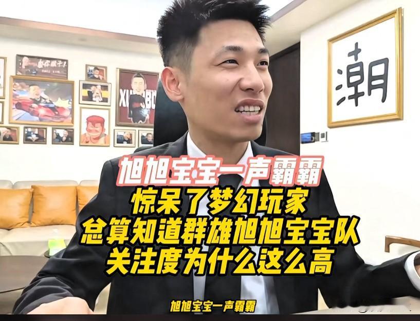 旭旭宝宝一句“爸爸”瞬间引爆直播间不少梦幻玩家纷纷感慨由衷感谢各位粉丝与