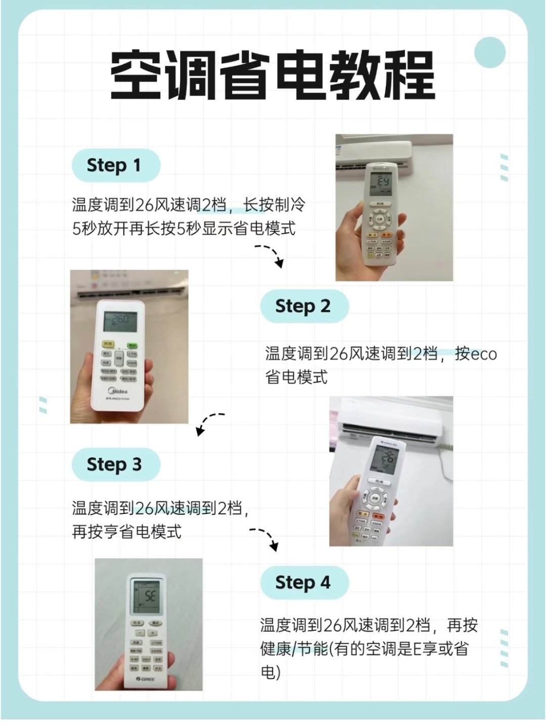 空调连开省电安装师傅说，打开空调直接温度最低风速最高，等房间温度下来后再调到2