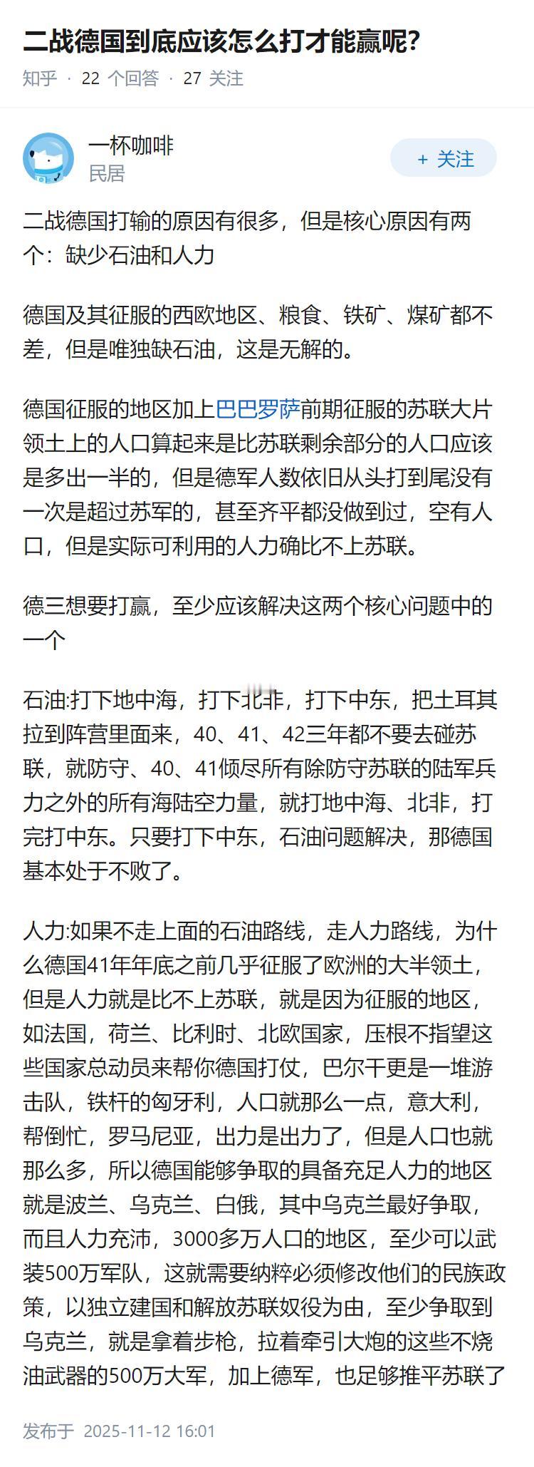 二战德国到底应该怎么打才能赢呢？