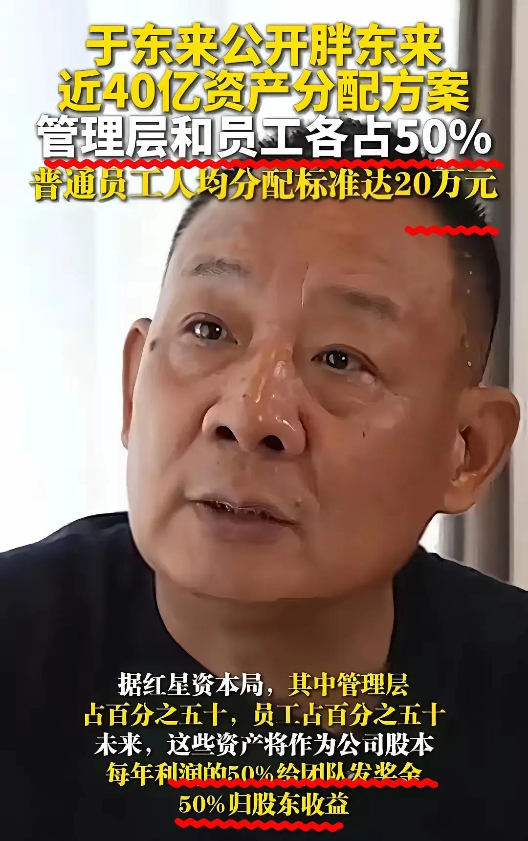 看得我脊背发凉，越想越震撼！近40亿资产，说分就全部分给员工，一万多人全员
