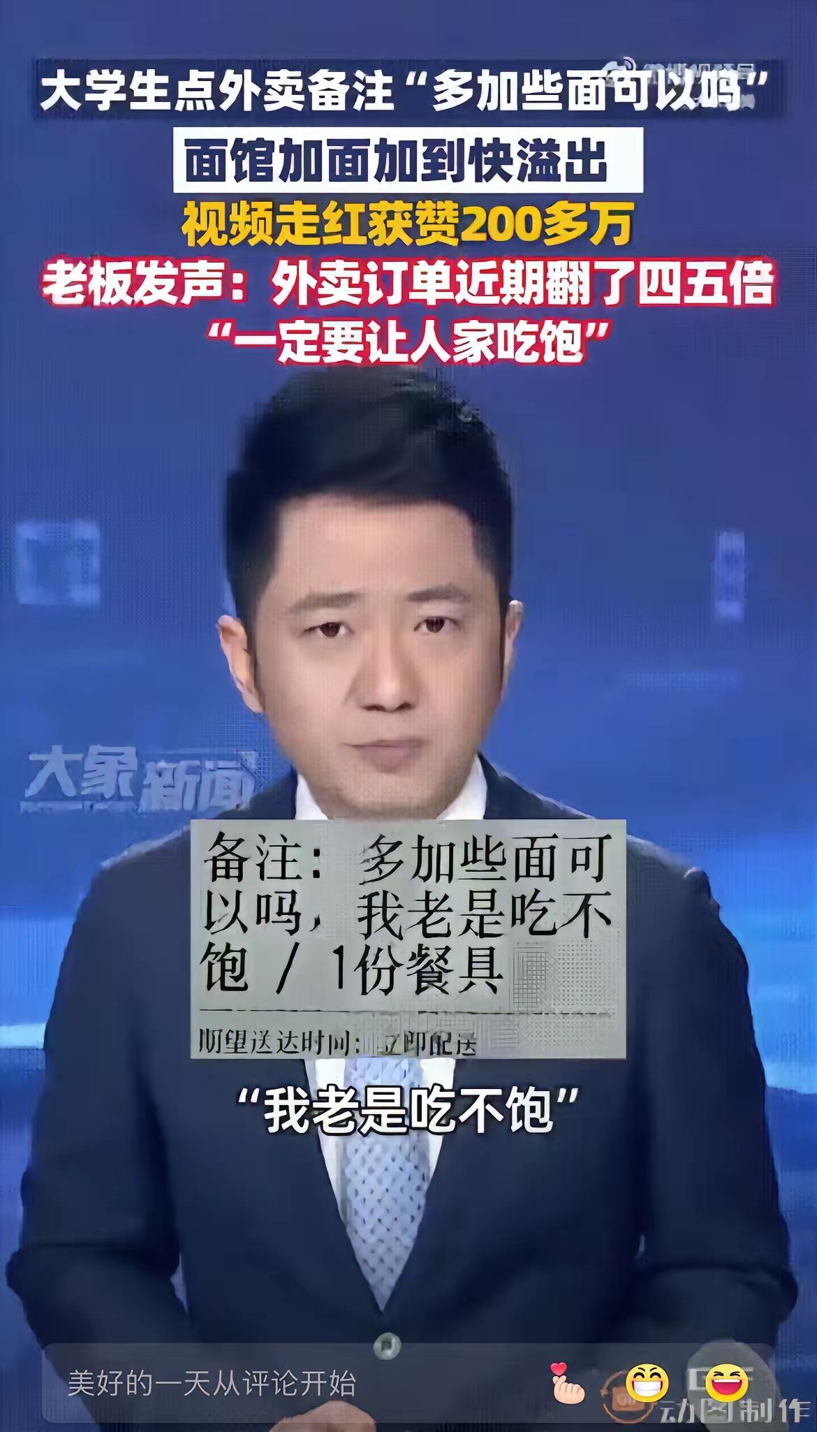 谁能想到，一句小心翼翼的“多加点面”，竟成了戳中无数人的温暖暴击？武汉大学生每月