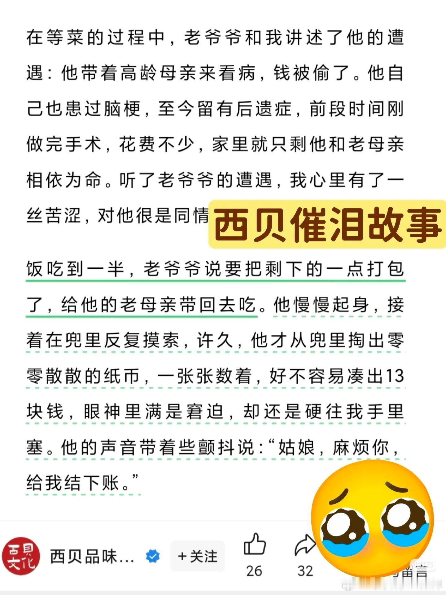 老爷爷凑出13块钱，只为吃一口西贝。看哭了，哪怕只剩下13块钱，在西贝只能买2个