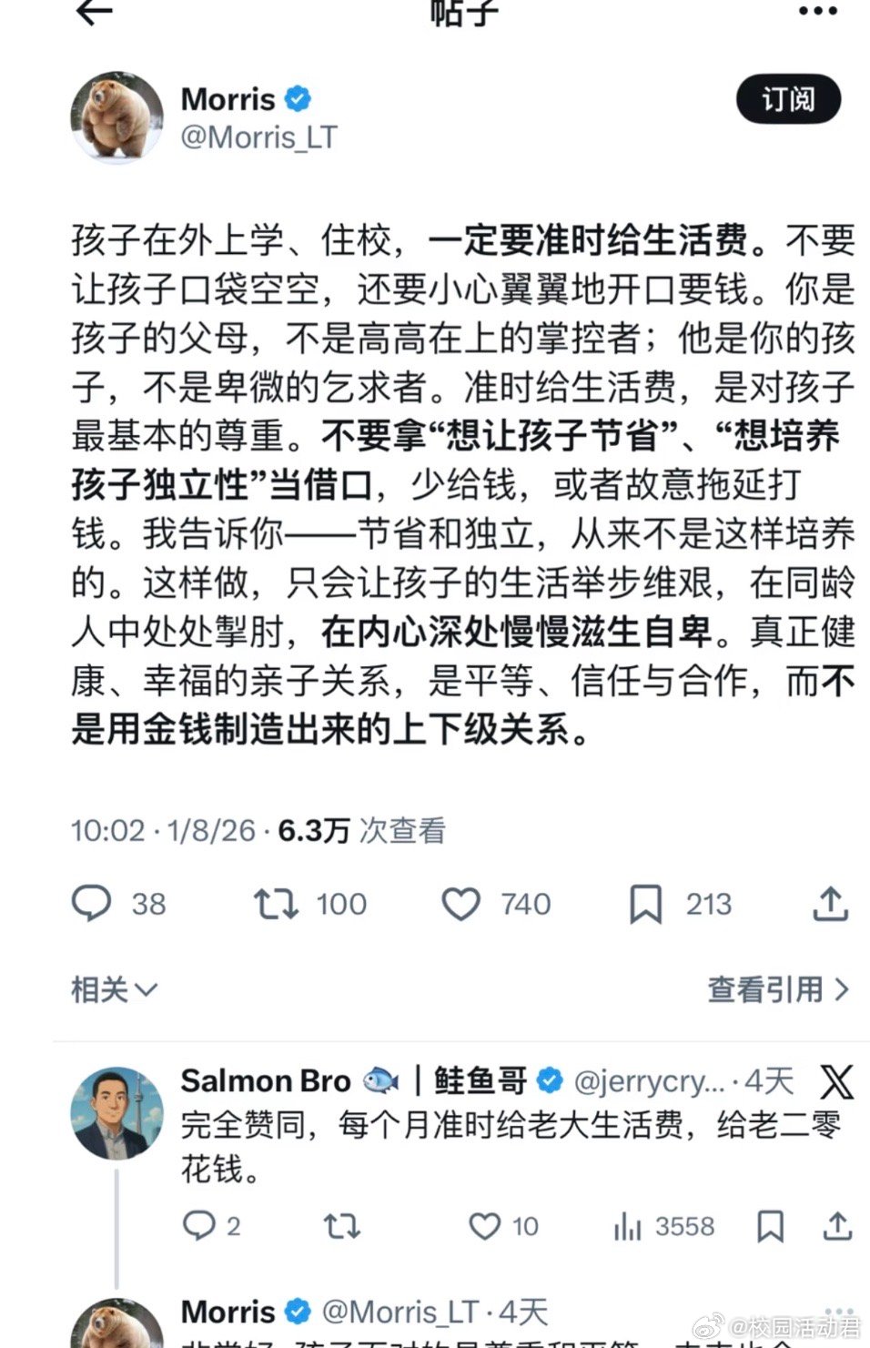 孩子在外上学、住校，一定要准时给生活费。