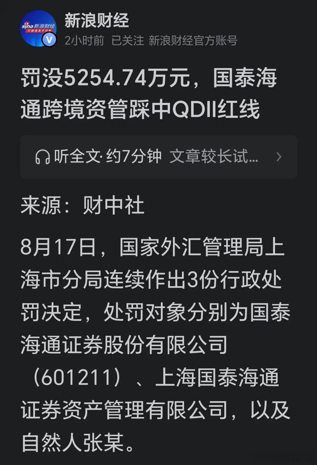 券商股罚单接踵而至，利空轮番砸向券商，破位风险持续加剧来，又一条重磅消息，国泰海