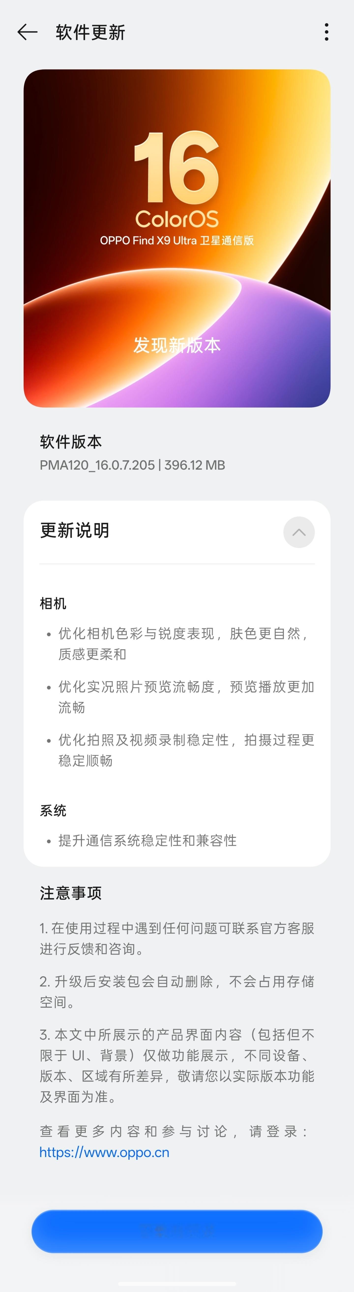 FindX9Ultra小更新一下
