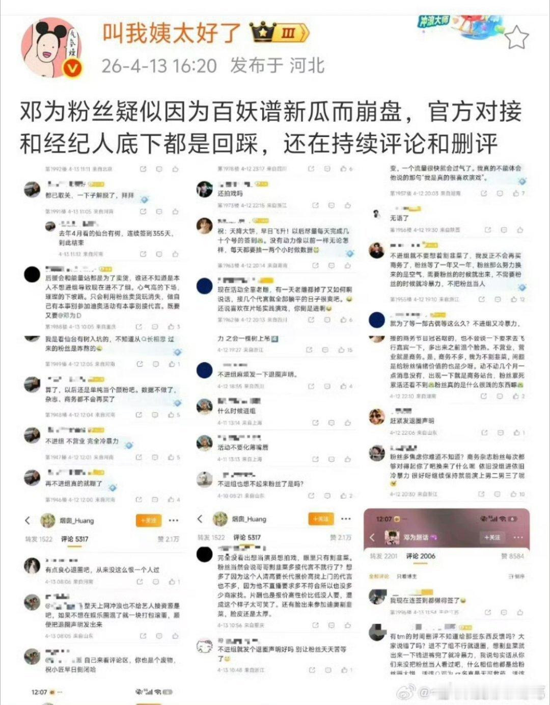 邓为粉不满百妖谱我是万万没想到的