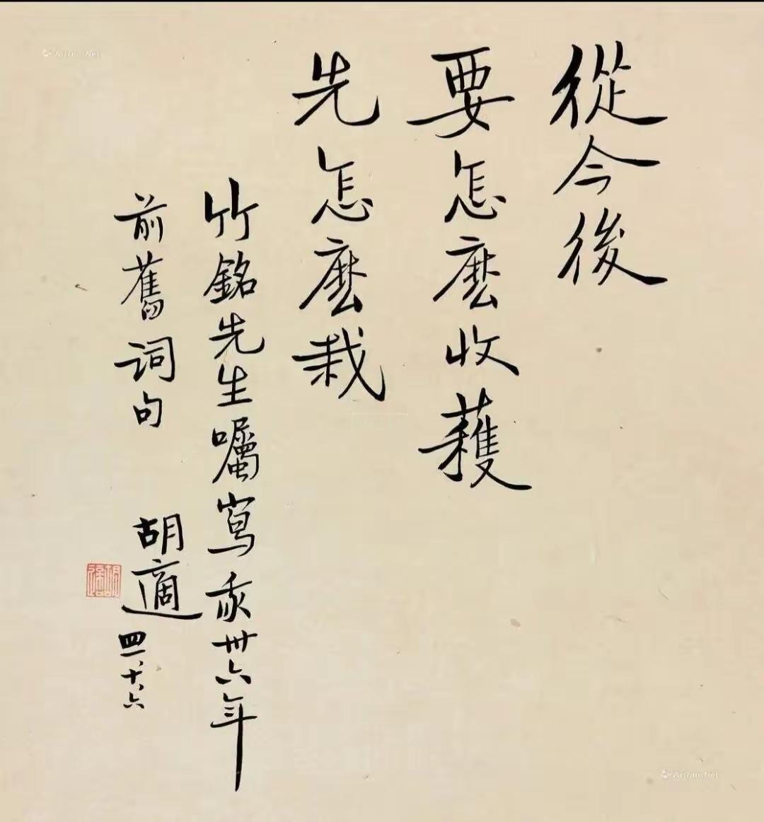 王铎：胡适1952年的题词