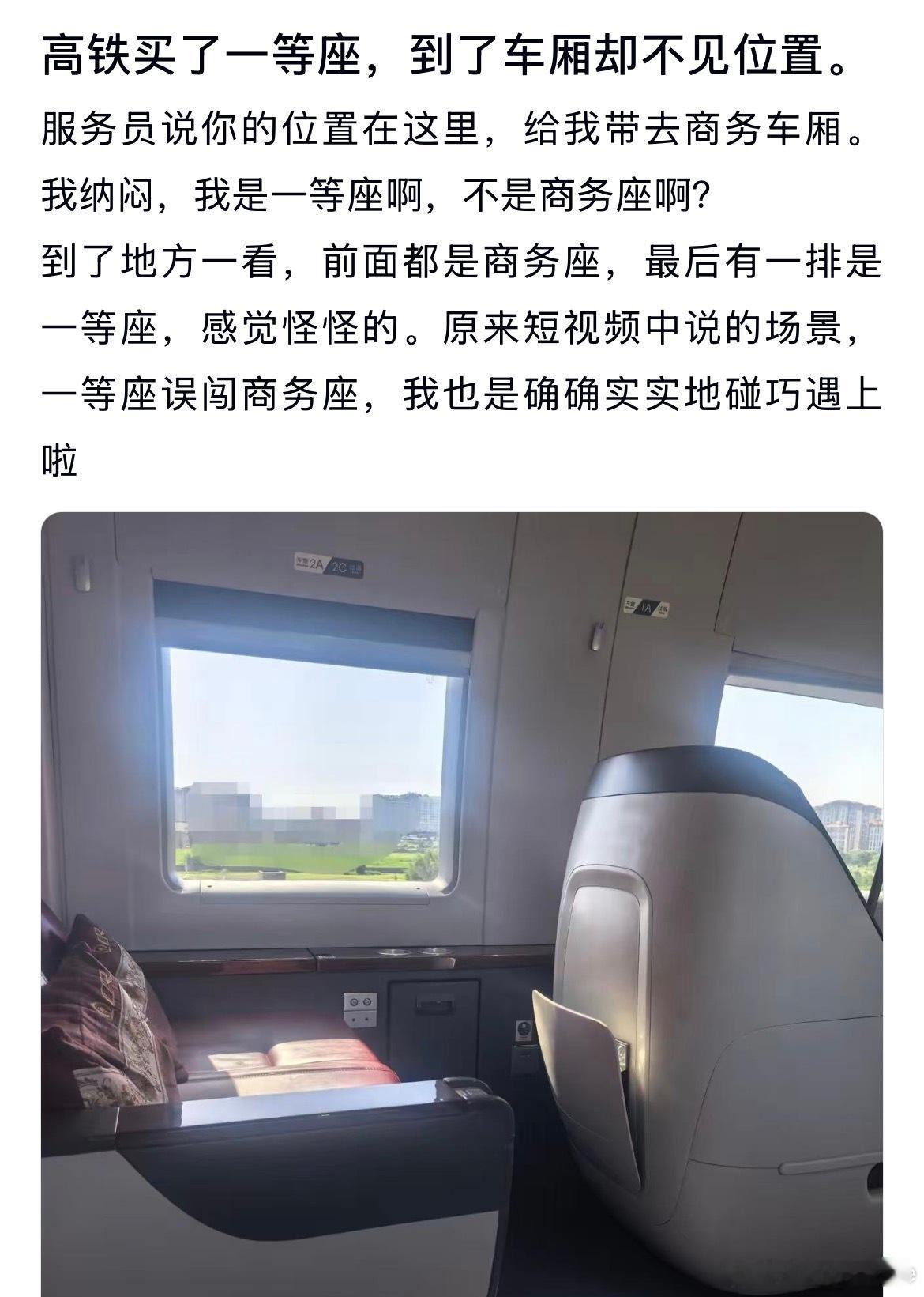 高铁买了一等座，到了一等座车厢却不见位置