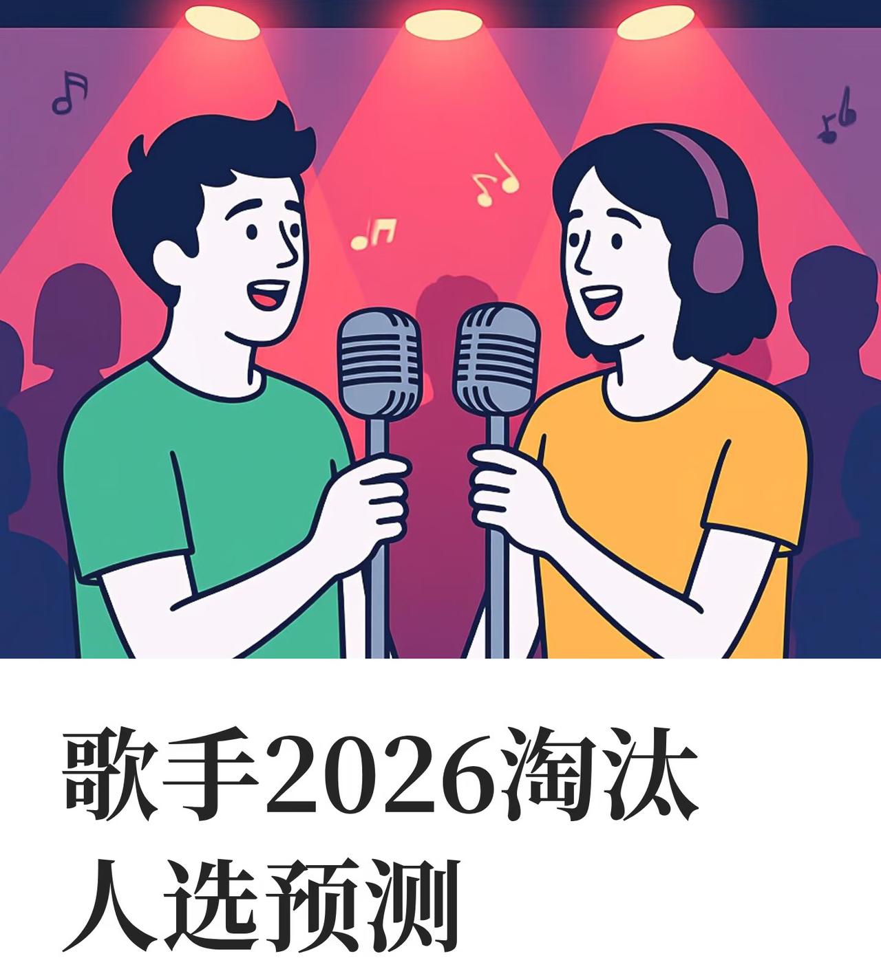 王纯讯老师锐评歌手2026的参赛歌手。果真是锐评。他说不希望齐豫与庾澄庆拿歌