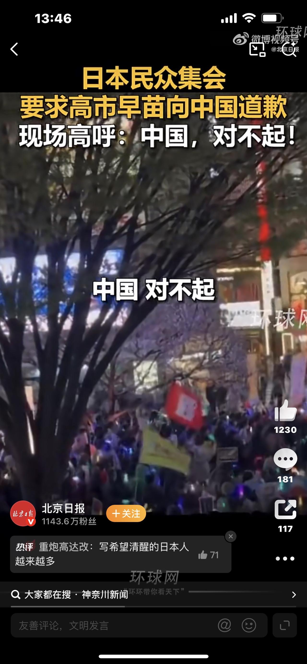 东京街头震撼一幕！日本民众集体高喊：中国对不起！真相太解气你敢信吗？东京新宿