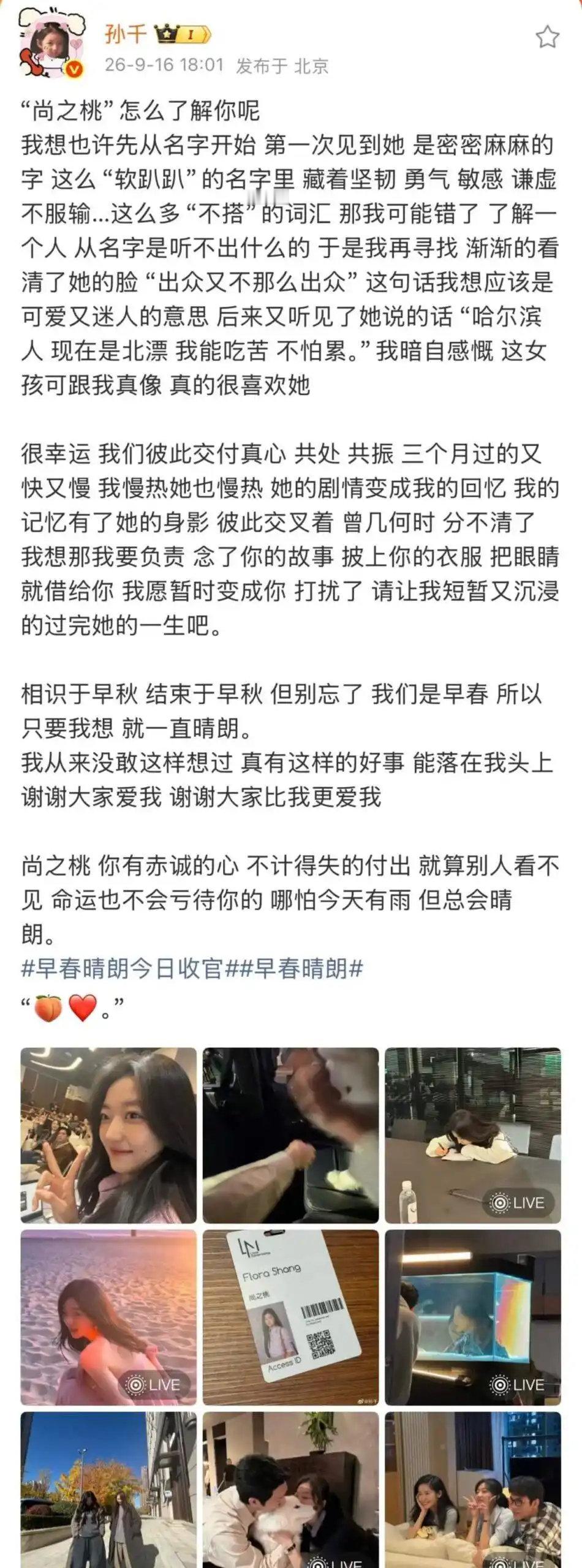 热搜第一！井柏然发文告别《早春晴朗》！孙千打破他入行以来的记录​