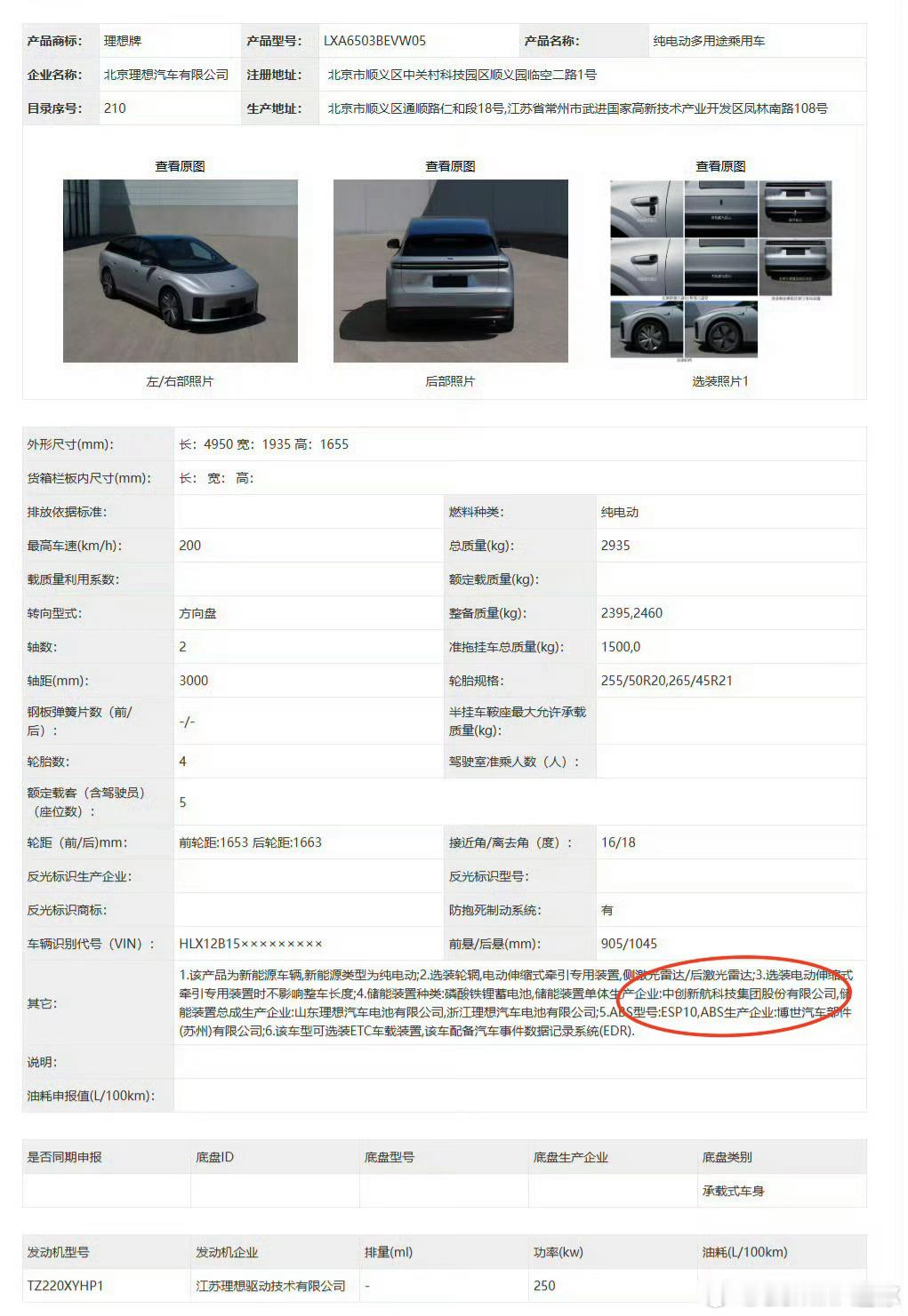 理想开始和宁德时代说拜拜了从i8因为舆论问题，上市时砍掉欣旺达只保留宁德，到i6