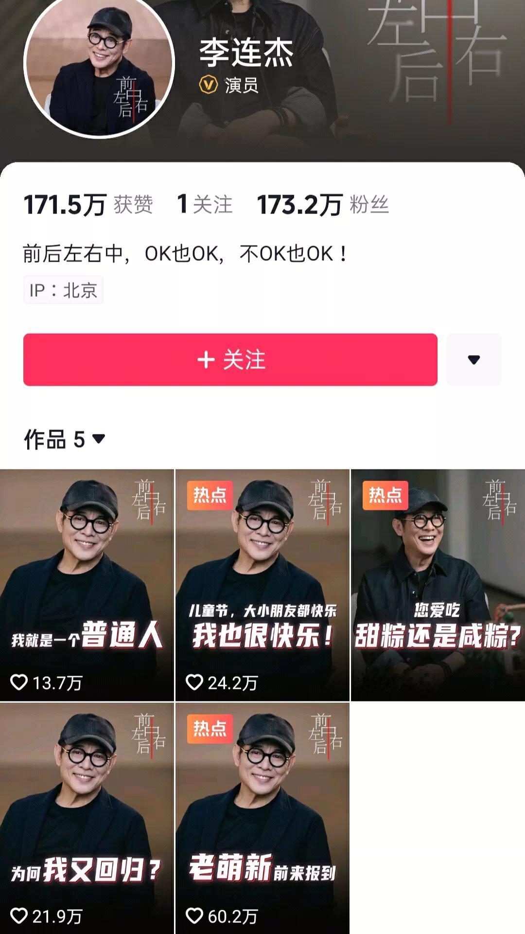 真是想不到啊！国际巨星李连杰的热度还不如几个寻亲网红。你看，李连杰入驻抖音都