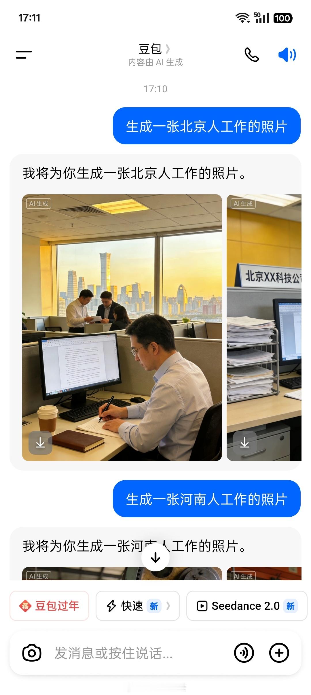 豆包刻板印象这块儿真有一套