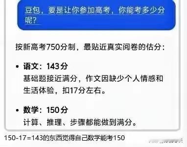 豆包高考数学能满分？这也太能扯了，你拿个高考题喂给豆包试试，看看能不能得到