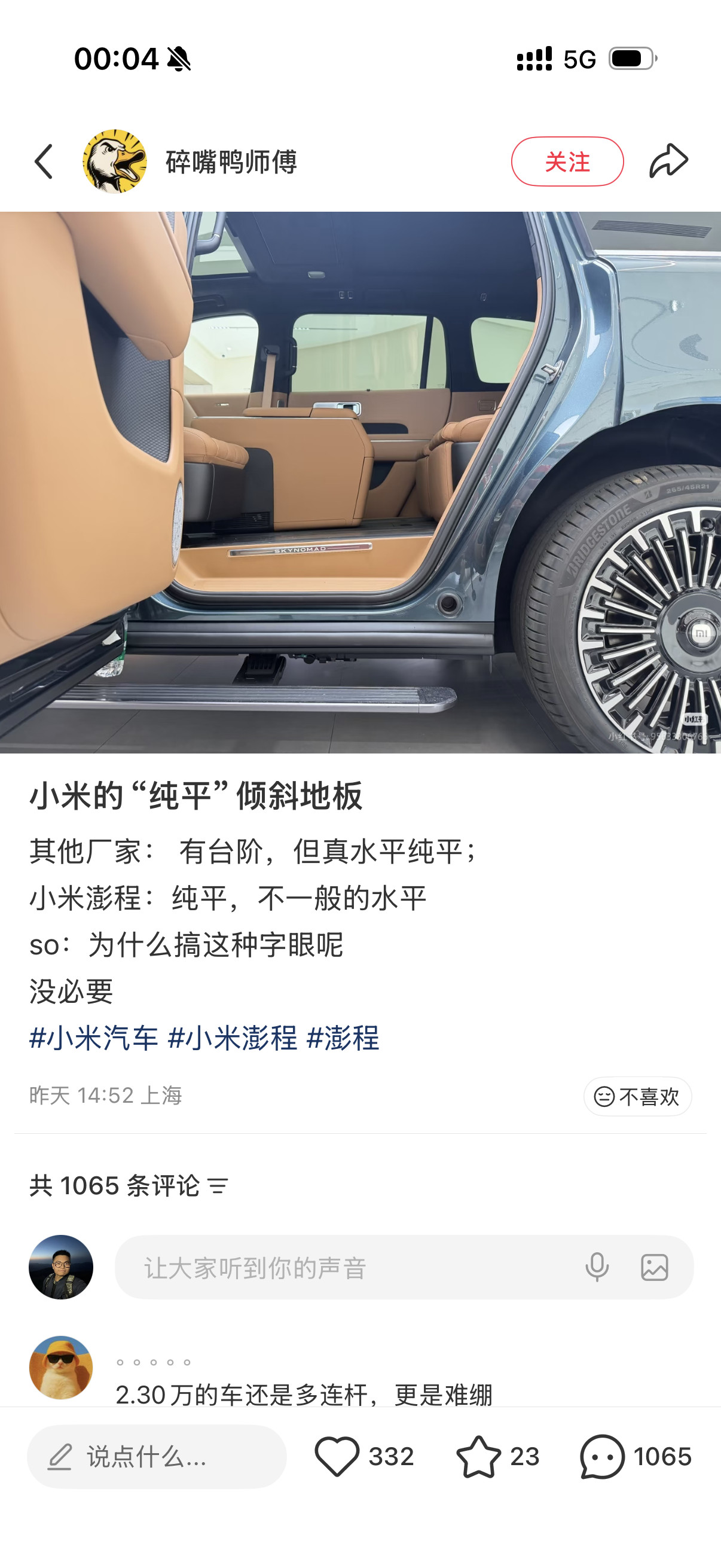 肉眼看角度确实是比较明显的不知道实际体验下来，会不会难受大v聊车小米澎程