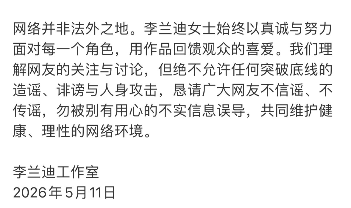 李兰迪工作室发了告黑声明告了关晓彤粉丝…