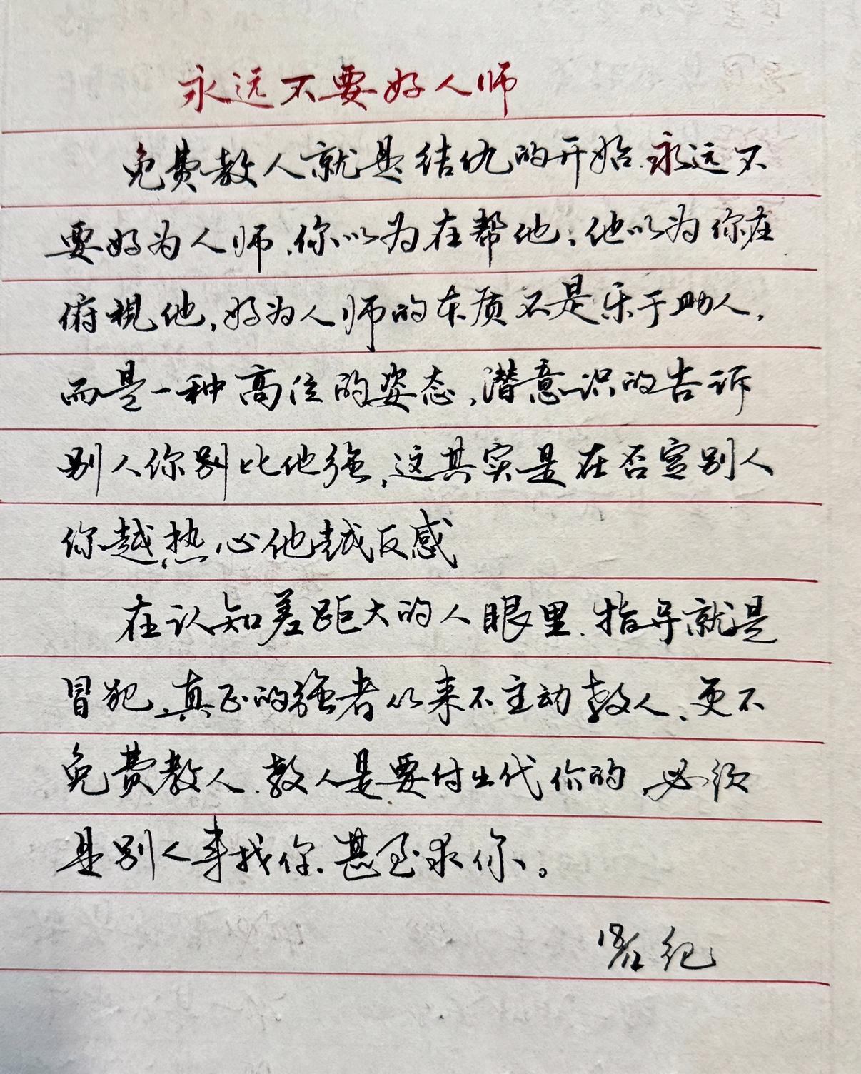 硬笔行书怎样排列好看？大小大交替排列，笔画多的大写，笔画少的小一些，但是呢，要