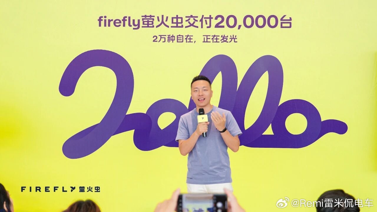 去年NIODay发布时，萤火虫初亮相曾引发网络热议，不少声音质疑其设计。但随着