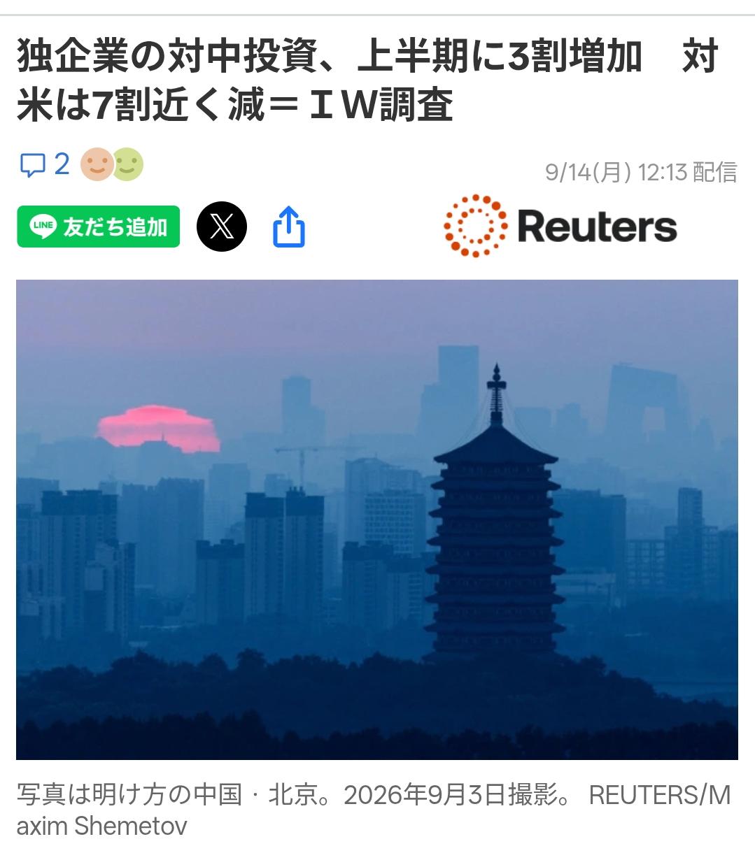 路透社：上半年德国对华投资增30％对美减70％据路透社（日语版）9月14日报道