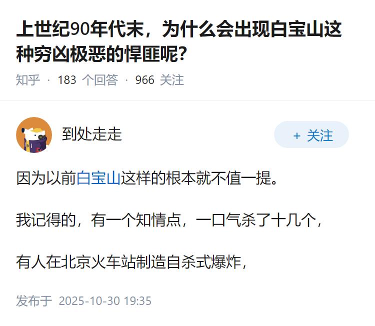 上世纪90年代末,为什么会出现白宝山这种穷凶极恶的悍匪呢?