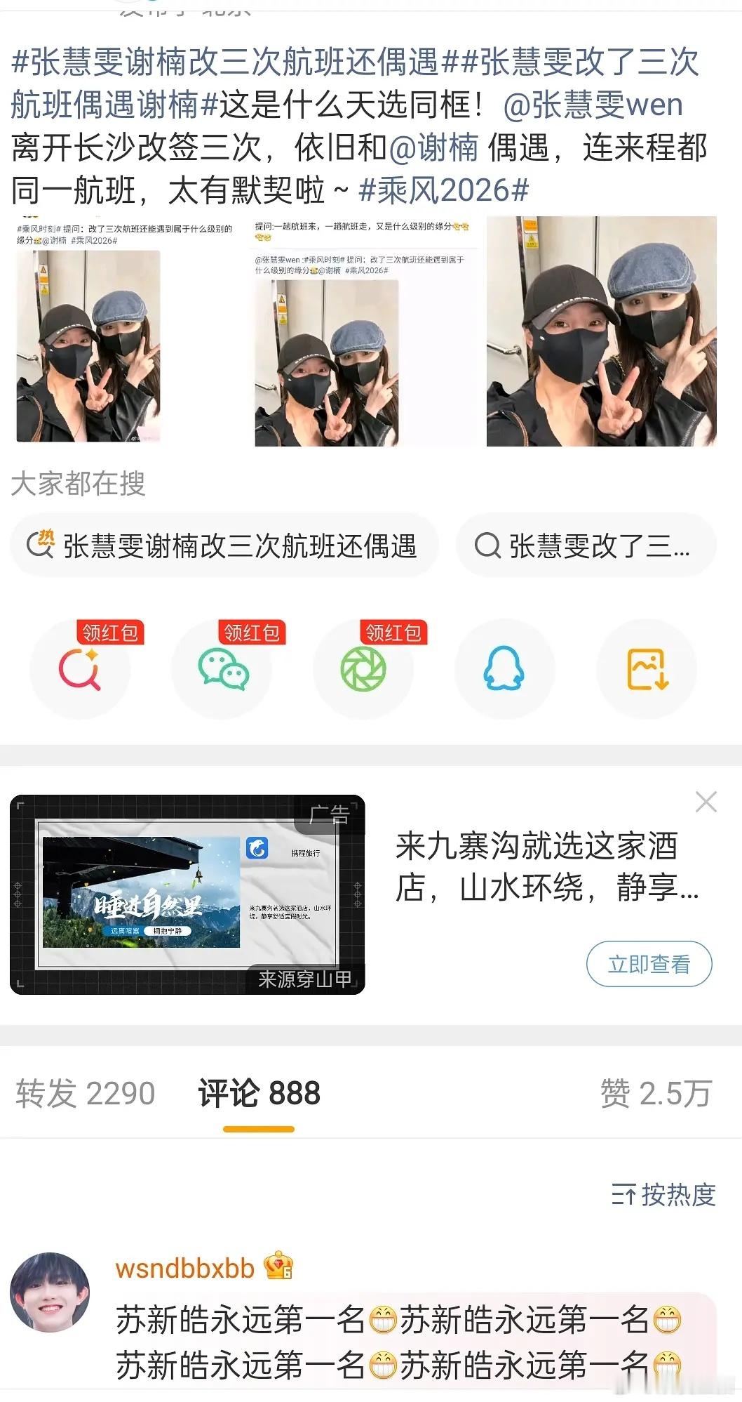 苏新皓粉丝这是在干嘛，好败坏路人缘啊
