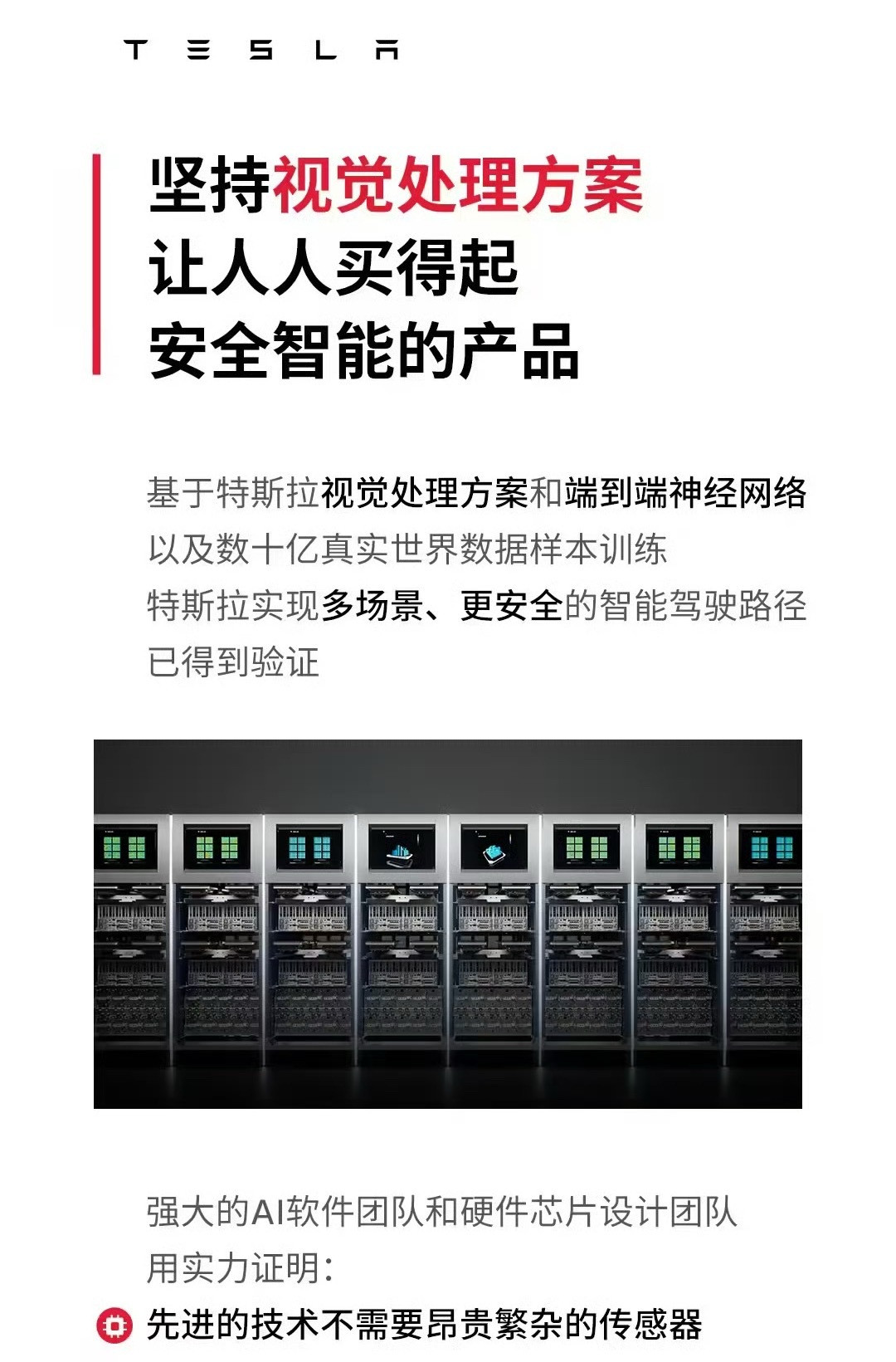 特斯拉称产品人人买得起特斯拉坚持纯视觉，而且能用纯视觉方案做的和带激光雷达的差