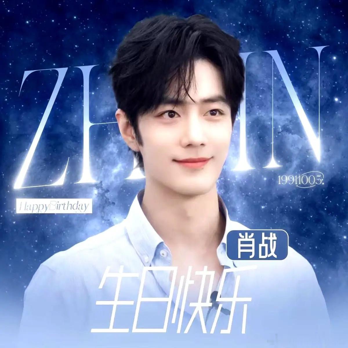 谁能想到，当年那个半夜定闹钟给陌生人守夜庆生的人，一守就是8年。今天肖战迎来生日