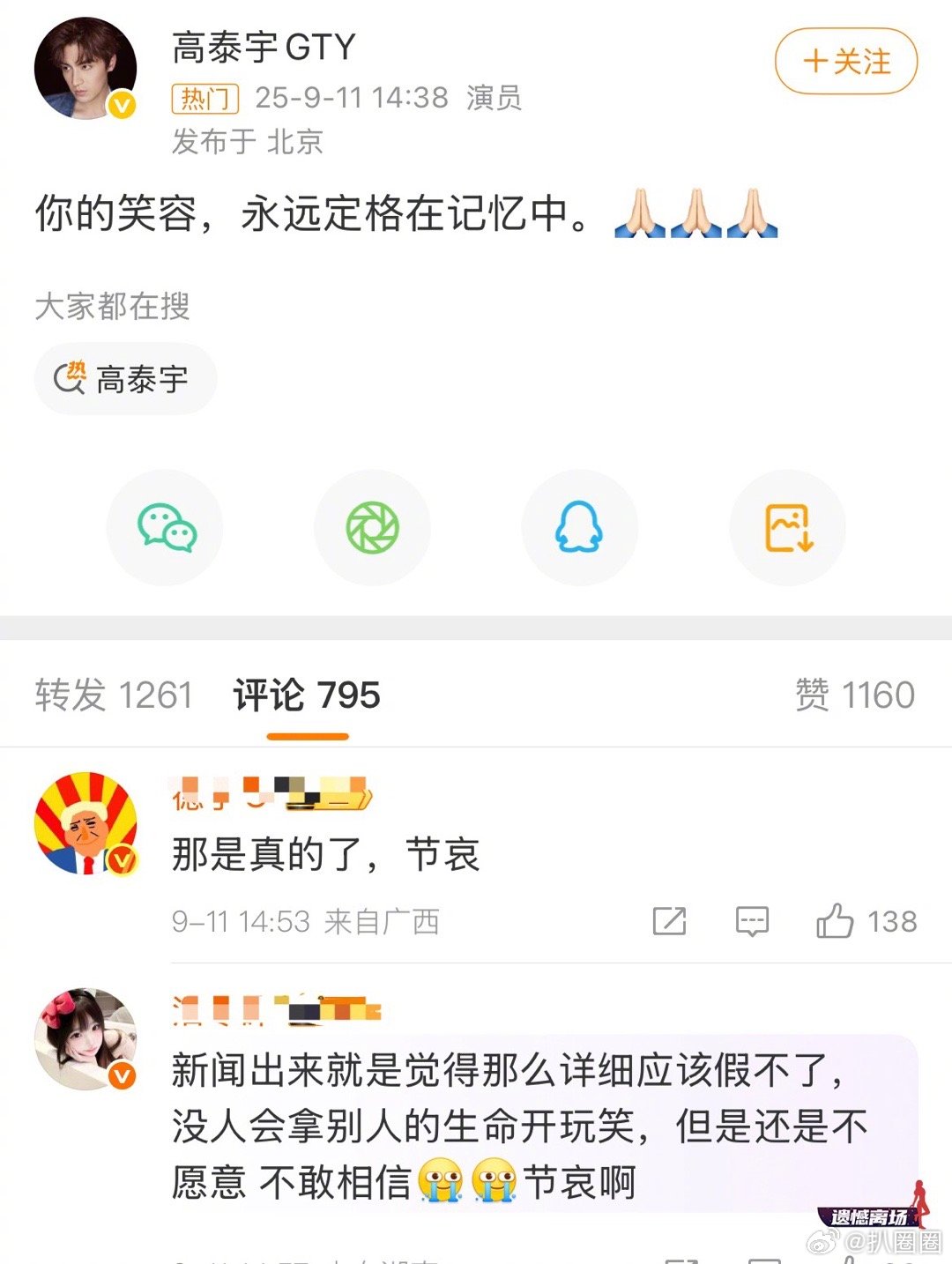 于朦胧的朋友高泰宇发文了…​​​