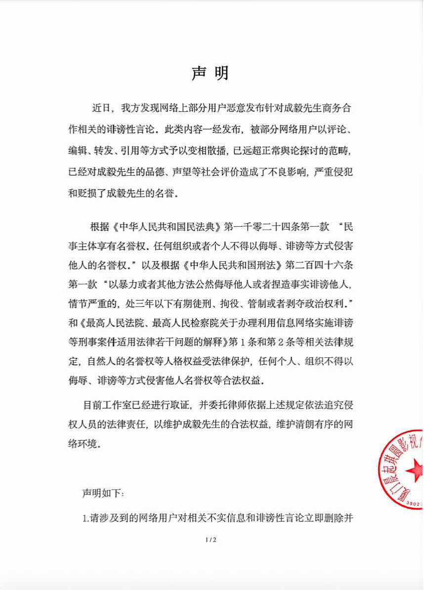 成毅方发声明维权网络不是法外之地，支持成毅工作室依法维权，让造谣者付出应有的代价