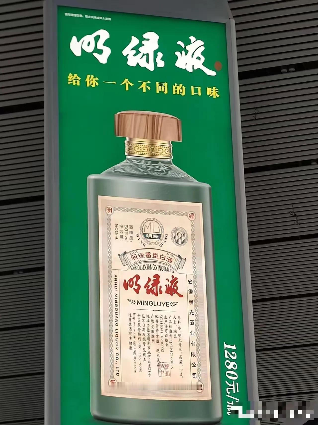 安徽这是什么档次白酒？1280元/瓶？以前的明光大曲，换一个马甲；走洋河大曲改天