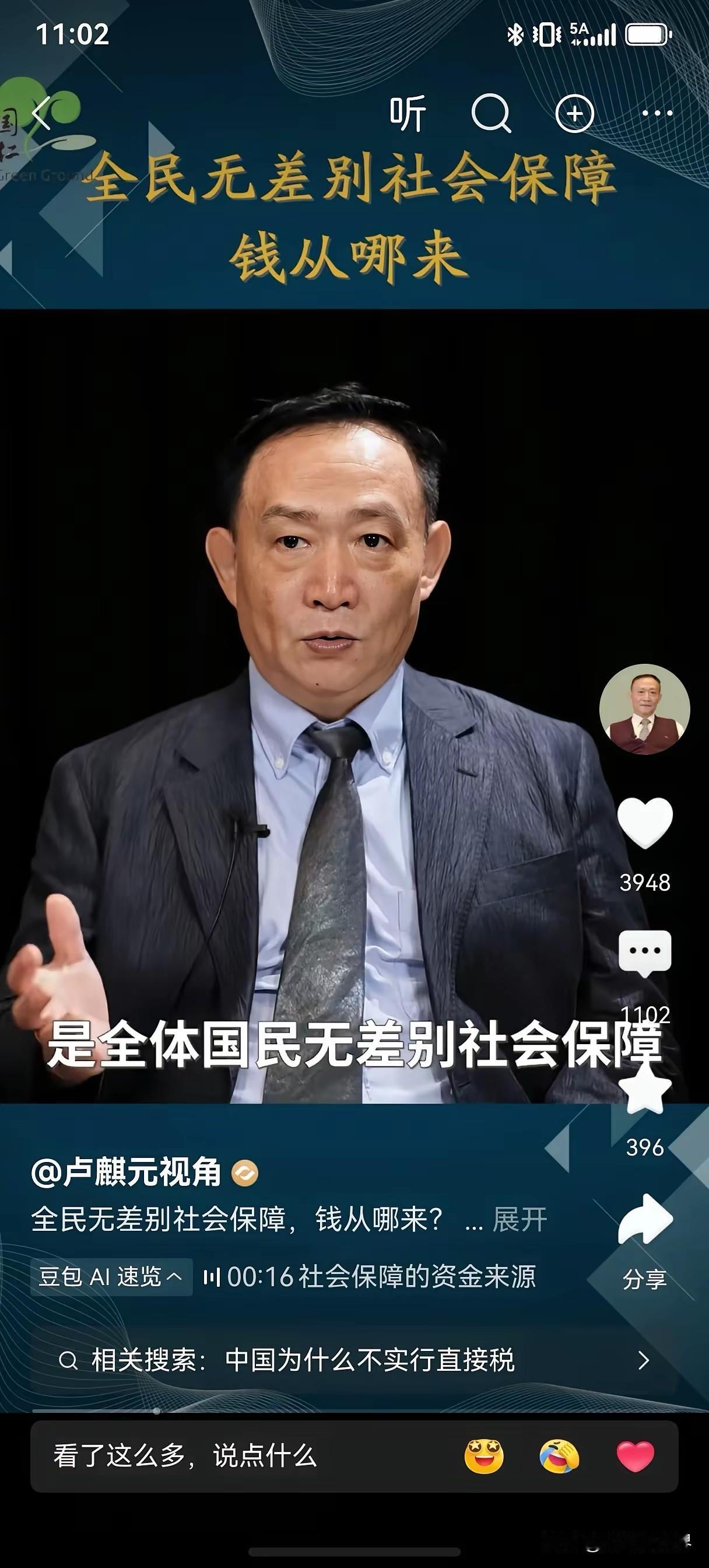 卢麒元先生的观点认为，应当推进全体国民无差别社会保障。北京大学国家发展研究