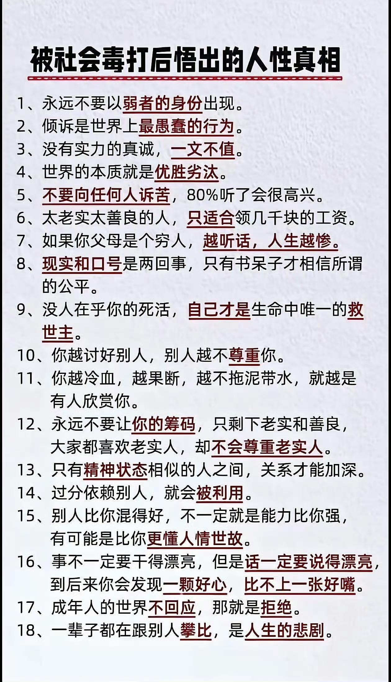 早懂少走弯路。