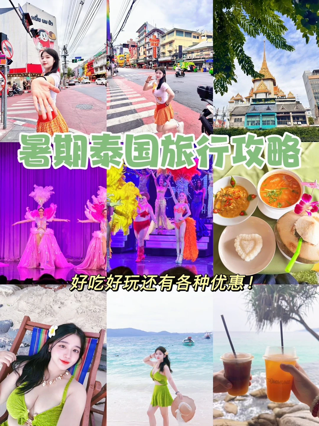 五天四夜！暑假去泰国真的太快乐了🇹🇭