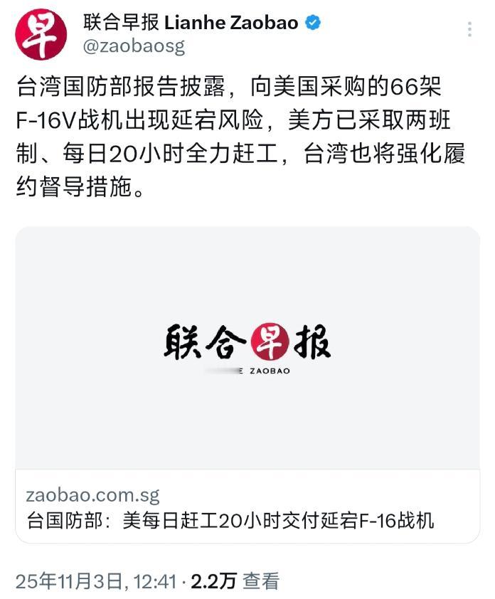 外媒11月3日报道：“台湾防务部门报告披露，向美国采购的66架F-16V战机出现