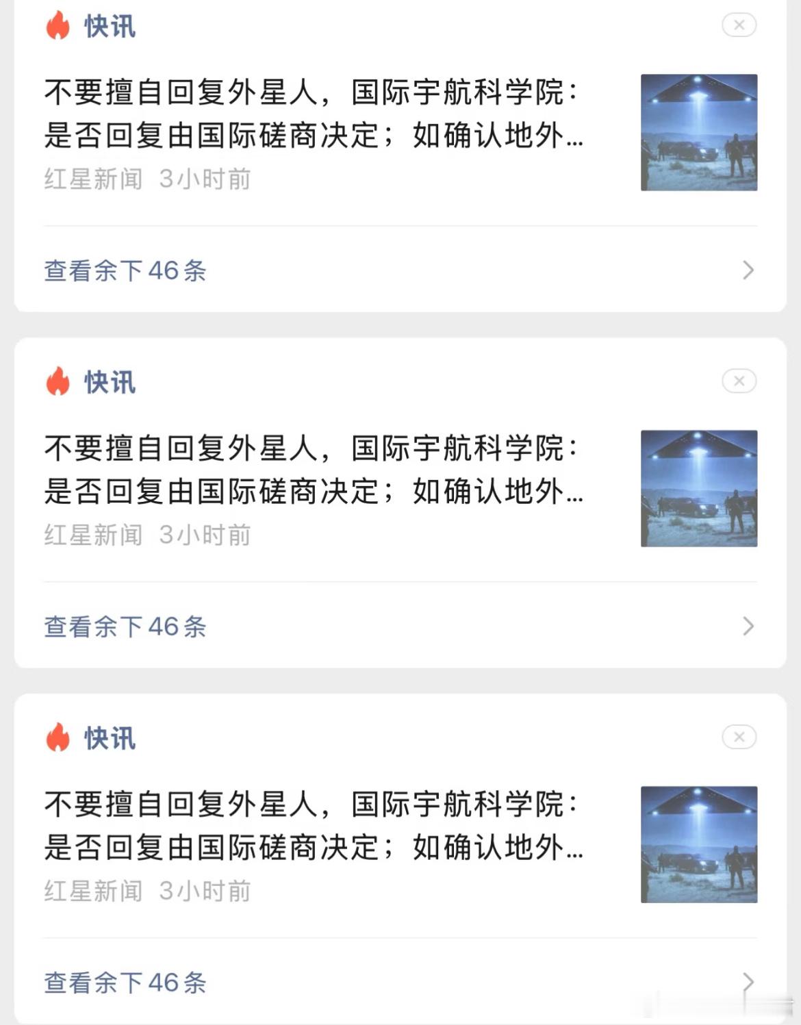 不要擅自回复外星人