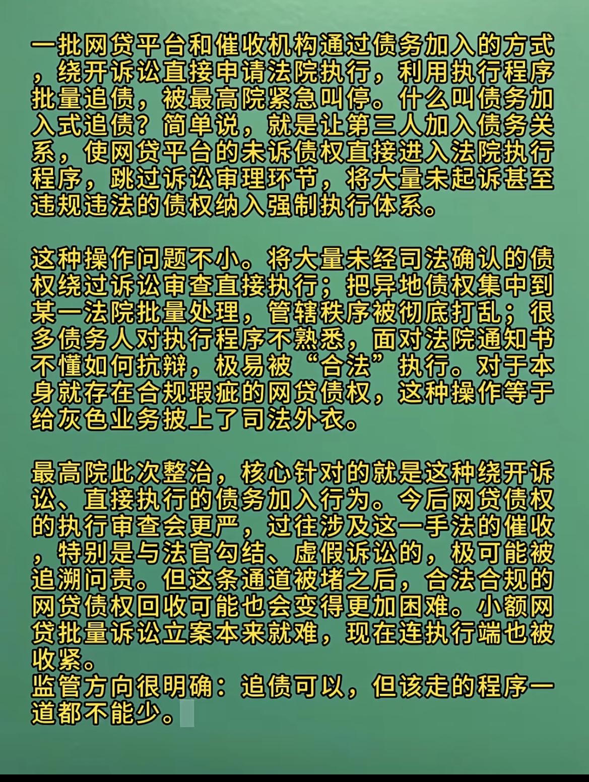 违规追债被最高院叫停，网贷催收要变天！